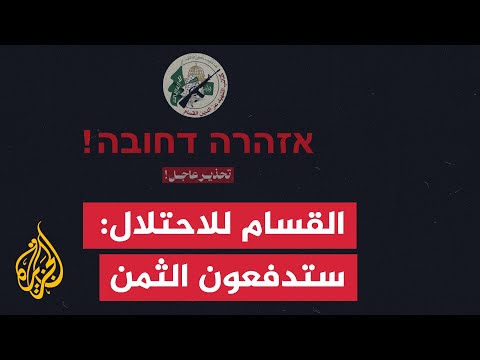 القسام للاحتلال: توسيع العمليات في غزة ستدفعون ثمنه مقتل جنودكم وأسراكم