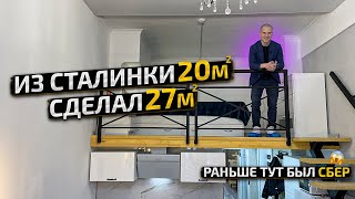 ДВУХЭТАЖНАЯ СТАЛИНКА 20м2. Дизайн Интерьера выжать максимум. Рум Тур