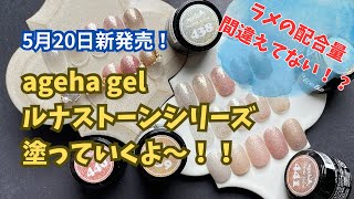 まとめ売り☆T-GEL☆PRESTO☆Ageha☆Dnagel☆sazalea mqdefault.jpg