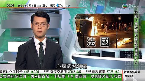 无线0030 新闻报道 TVB News｜【法国骚乱】消防员救火心脏病发殉职 民众游行支持寓所受袭市长｜人民大学报案指部分学生资料遭外泄 警方刑拘一名25岁毕业生｜2023年7月4日 - 天天要闻