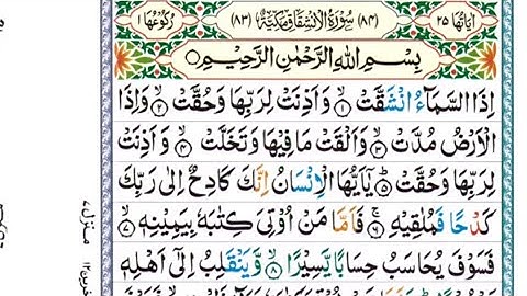 #سورة #الإنشقاق #مكية #كاملة #ماشاءالله #بارك الله#adirai #qirat #قرآن #تلاوات #quran #شريم #شريم 💯😱