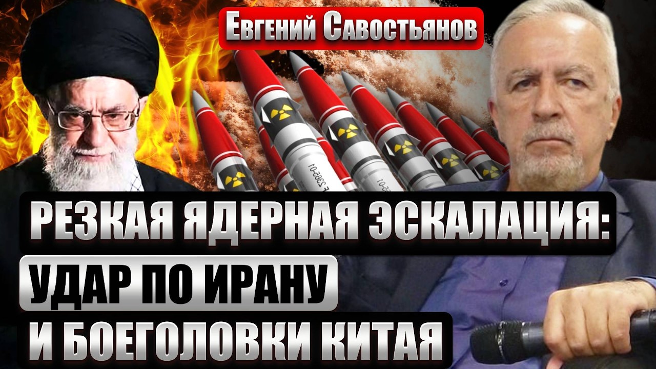 ❗️САВОСТЬЯНОВ: Ядерный сигнал Китая против АВИАНОСЦЕВ США! Си переиграл Трампа: санкции НЕ СРАБОТАЛИ