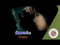 คาราโอเกะ ฉันขอคืน (Chan-Kor-Kuen) - โอ๋ ศรุตยา [ Original Karaoke ]