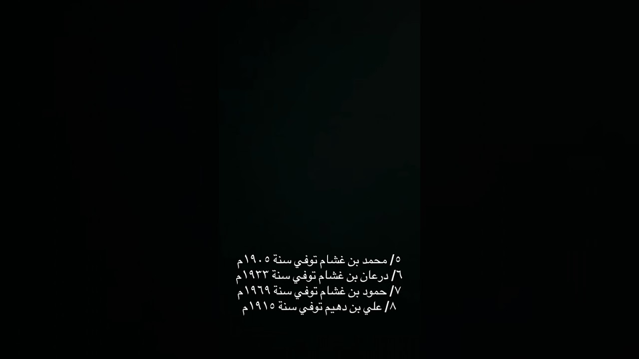 سنة الوفاة لعدد من شخصيات قبيلة العوازم ... منصور اللغوي