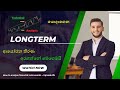 Long-term Investment Decisions Quality එකට ගන්න තවත් ක්රමයක් මෙන්න | SL Equity Guide