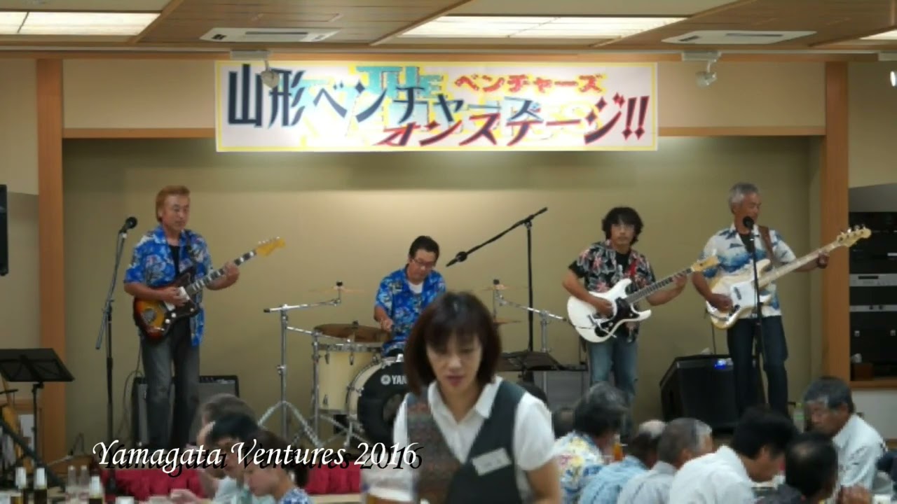 温泉でエレキ祭り　2016 山形ベンチャーズ