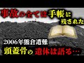 事故から半年…真相は手帳に残されていた！【2006年熊倉山遭難事故】