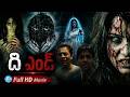 The END Horror Movie in Telugu | Pavani Reddy, Gazal Somaiah, Yuva Chandraa @idreamkhammam