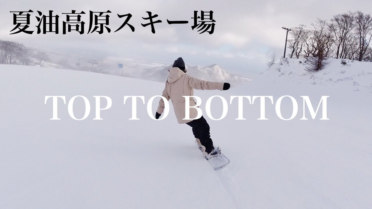 【上から下まで】夏油高原スキー場【TOP TO BOTTOM】// Who's TV #104
