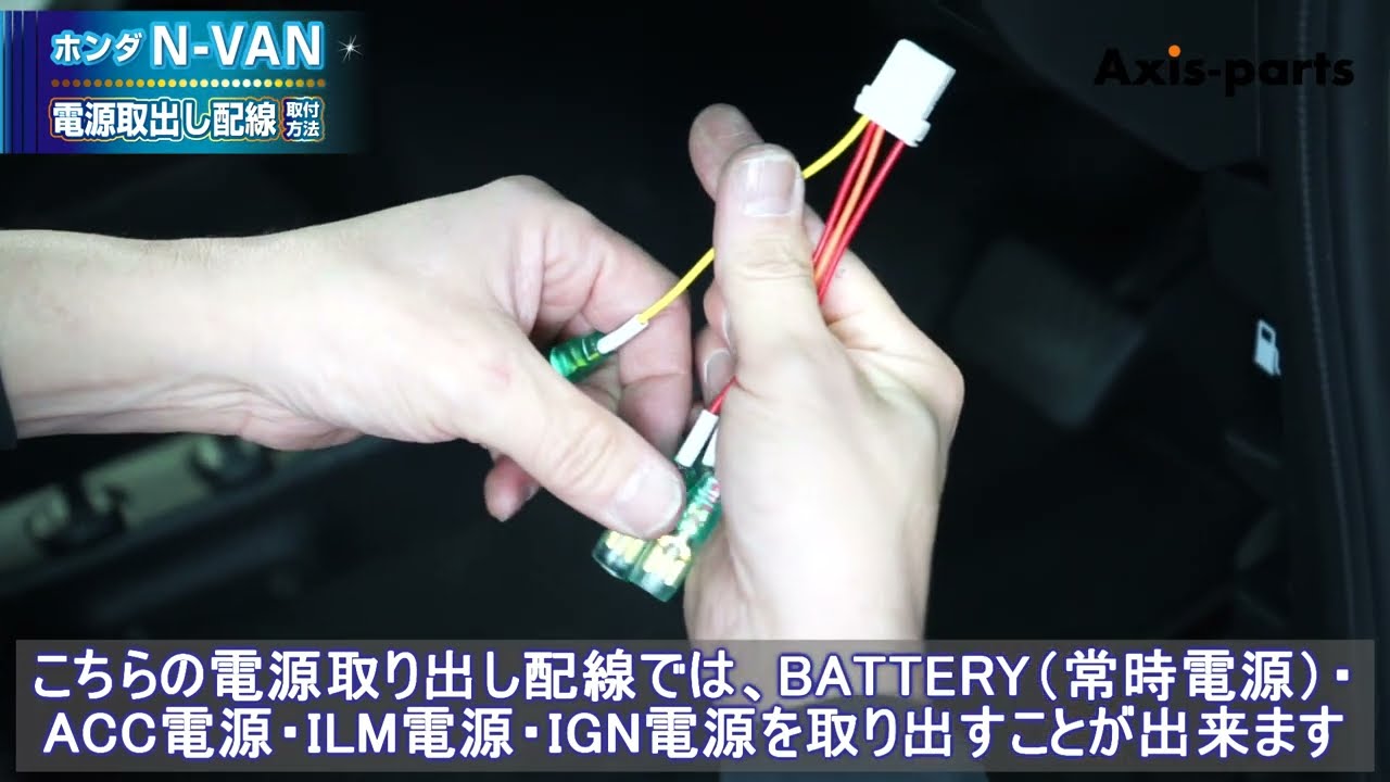 Honda N-VAN (JJ1/2)] How to Install a Power Tap Wiring Harness