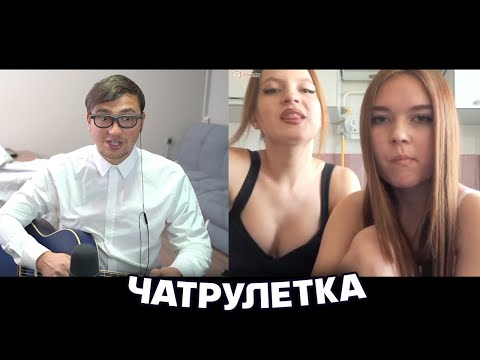 БОТАНИК - ВИРТУОЗ ВСТРЕТИЛ КРАСОТКУ в чат рулетке и СЫГРАЛ ЕЙ НА ГИТАРЕ!