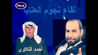 Ahmed al Tellawe & Bahaa Al Yousef