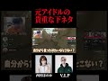 糸引いてんね。 #shorts