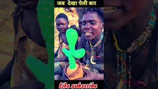 Africa Hadzabe hunter// #aadimanav #ancienthumans #ancienthistory #shorts