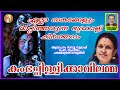 Kumbhappillkavilammasandhya subhashparameswaran namboothiribhadrakali songhindu devotional song