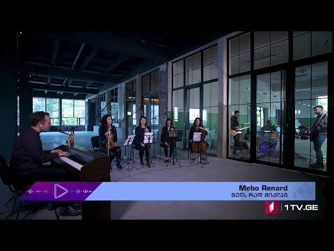 #აკუსტიკა Mebo Renard - \"გულს რად მიკლავ\"