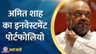 Amit Shah, Sonal Shah के शेयरों में 5 साल पहले लगाए पैसे आज कितने होते? | Kharcha Pani Ep 820