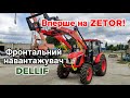 Помічник до Жнив 2020! Фронтальний навантажувач Dellif 1800 на трактор Zetor Major 80!