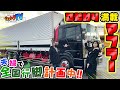 【V8ダブルマフラー】超爆音マフラーは90万円超！赤と黒のシックな車体、実は細部までラメが！まだまだド派手なデコトラを所有するオーナには、大いなる野望が！！本日、大公開！【トラック見せて】