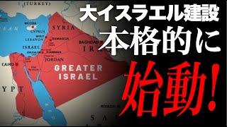 【中東情勢】イスラエルはついにヨルダン川西岸を国有地化宣言