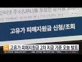 고유가 피해지원금 2차 지급 기준 오늘 발표 / 연합뉴스TV (YonhapnewsTV)