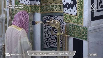 فجرية مباركة من سورة الاسراء للشيخ محمد برهجي 22 شعبان 1446هـ