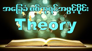စစ်တုရင်ကစားတတ်သူတိုင်း မဖြစ်မနေသိထားရမဲ့ အဖွင့်ပိုင်းသဘောတရားများ screenshot 5
