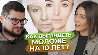 Как остановить старение и выглядеть на 10 лет моложе / Секрет долголетия и молодости