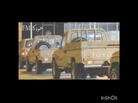 شيلة ياما عطينا مسرعه