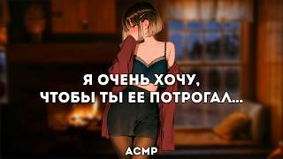 видео: асмр | она весь день мечтала о тебе картинка: асмр | она весь день мечтала о тебе