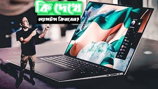 ল্যাপটপ কেনার সময় এই ভুল গুলো করবেন না 🙏 | Laptop buying guide 2021 | Tech Sci Guy