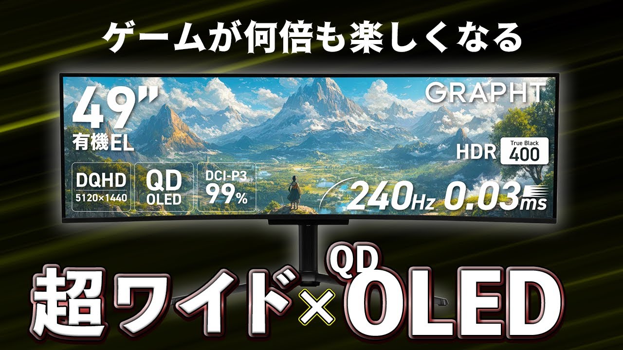 Ultra-wide and ultra-clear gaming monitor GRAPHT GR4924COEL-BK