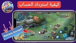 كيفية استرجاع الحساب المفقود في لعبة Mobile Legends 2024 | استعادة حساب لعبة Mobile Legends screenshot 3