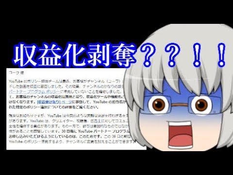 収益 化 剥奪 Youtube チャンネルの収益化が無効になっている