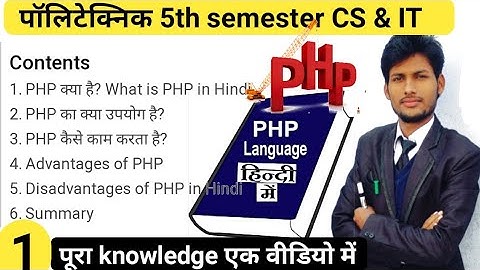 What is PHP ll PHP Web development ll polytechnic 5th SEM.. ll PHP क्या होता हैं ,ll PHP in Hindi