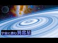 【神域】人類の常識を遥かに上回る『異次元の能力』を持つ星たち