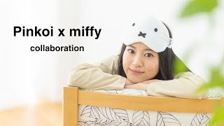 【Pinkoi x miffy collaboration】アイマスク|眼罩|blind fold