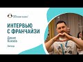 Отзыв о франшизе “33 пингвина” от франчайзи из Липецка