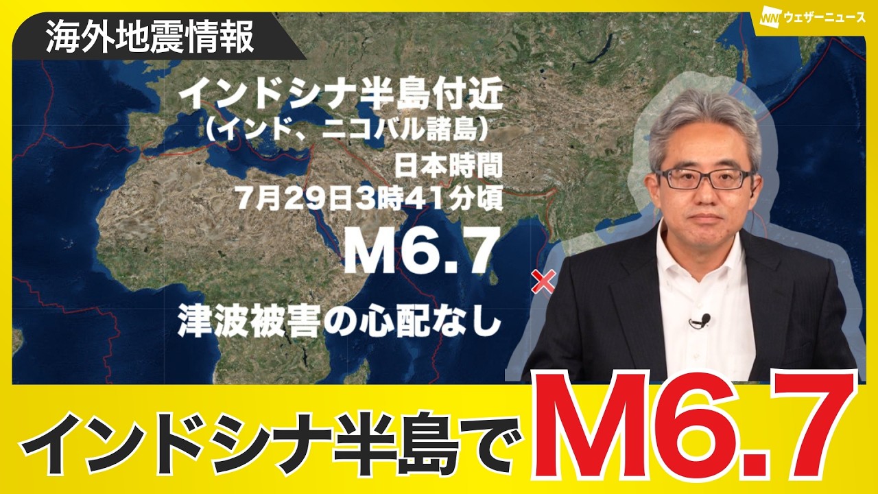 Overseas Earthquake] M6.7 earthquake near Indochina