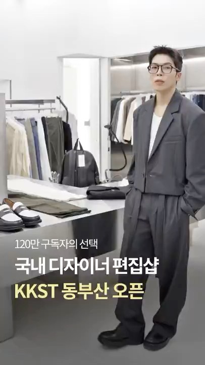 패션 유튜버 ‘깡 스타일리스트’ 콜라보 전문 편집샵 ‘KKST’ 롯데프리미엄아울렛 동부산점 오픈!🎉 - YouTube