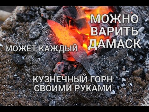 Кузнечный горн своими руками чертежи