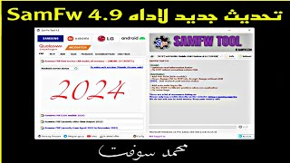The new update for the SamFw 4.9 tool screenshot 4