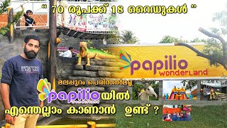 Papilio Wonderland Malappuram Padapparamb Papilio Wonderland Details Papilio Wonderland Park