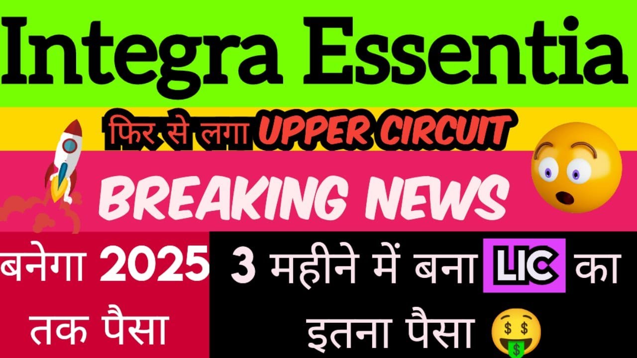 Integra Essentia letest update ⚫10 रुपए का share देगा bonos 🤑fund raise ⚫Integra Essentia