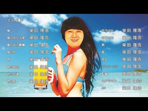 忘れらんねえよ『君は乾杯のとき俺とだけグラスを合わせなかった』Music Video