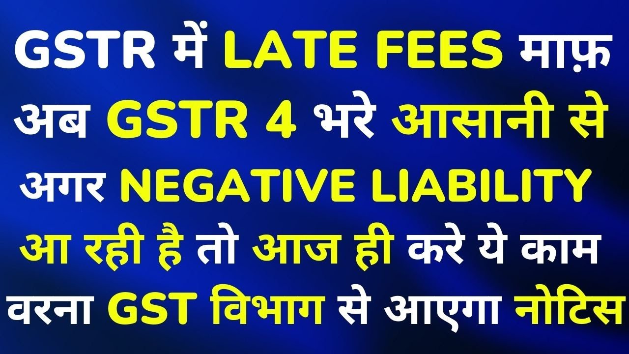 New GST Return GSTR-4 filing| GST Annual Return FY 2021-22 | GSTR 4 Negative Liability Error Resolve
