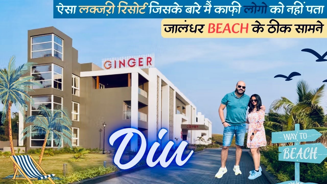 🏖️Ginger Beach Resort 😍, Diu Jalandhar | Best Hotel In Diu and Daman | #viralvideo #diu #damananddiu