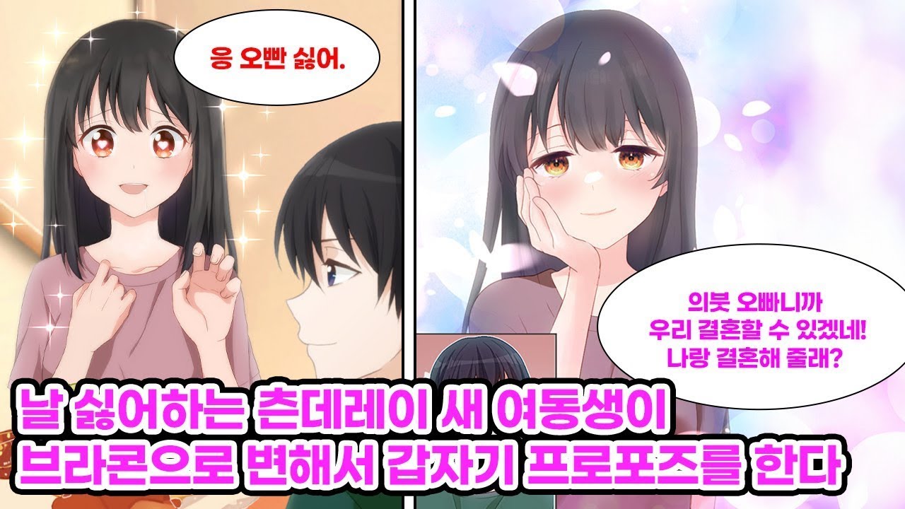 부모 재혼으로 생긴 츤데레 의붓여동생. 오므라이스를 주자 브라콘이 되어 결혼까지 요구하는데…!? [순정만화] [연애만화]