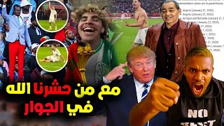 Download Lagu عاجل وصادم ترامب يصفع الجزائر قبل كأس العالم بعد احداث كأس إفريقيا المغرب|مع من حشرنا الله في الجوار MP3