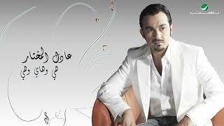 Adel Al Mokhtar … Hiy we Hay we Hiya | عادل المختار … هي وهاي وهي